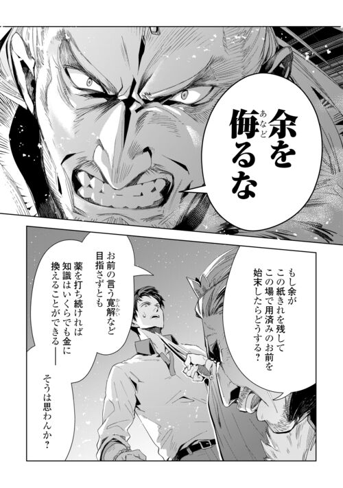 獣医さんのお仕事 IN異世界 第71話 - Page 15