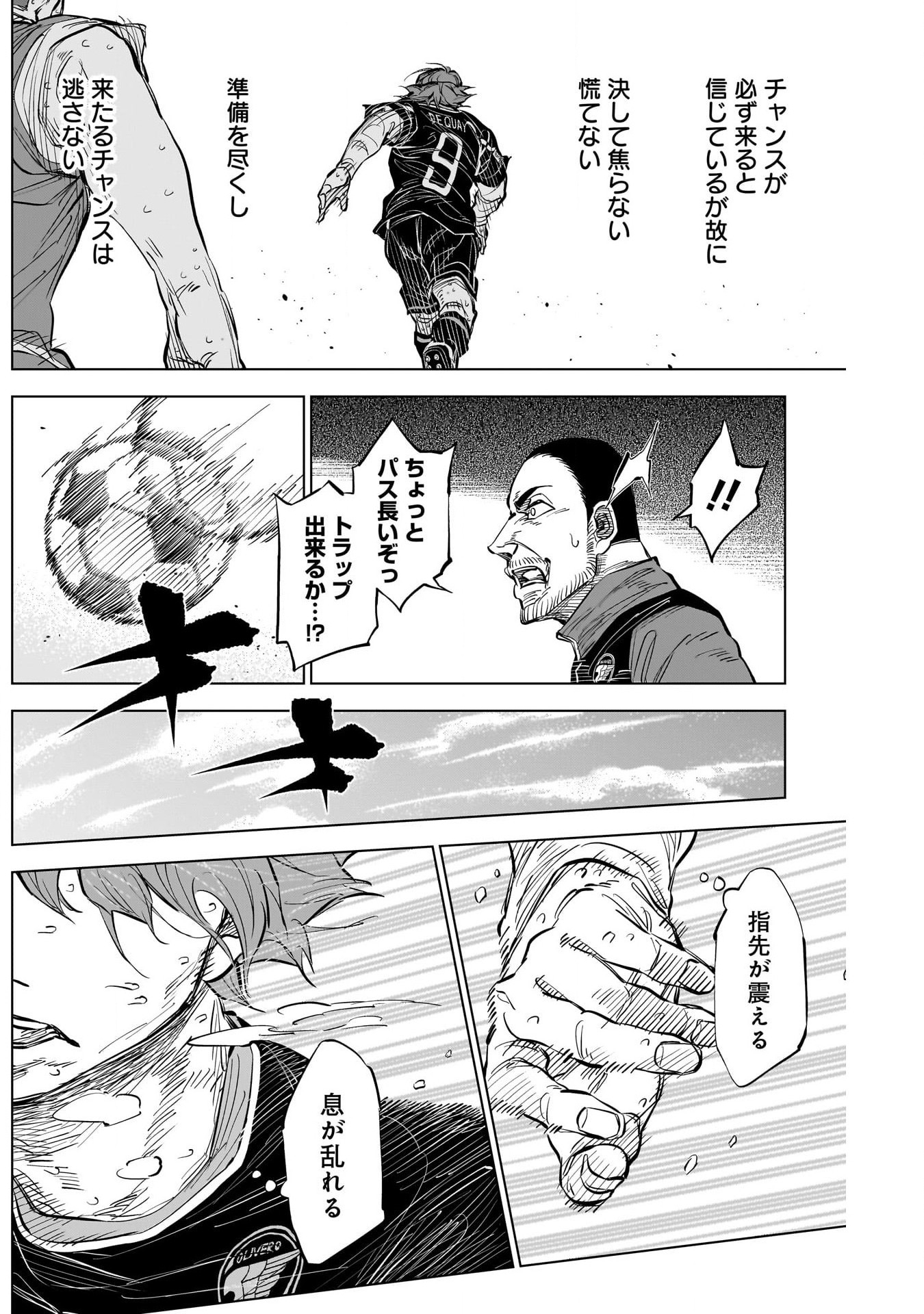 カテナチオ 第38話 - Page 14