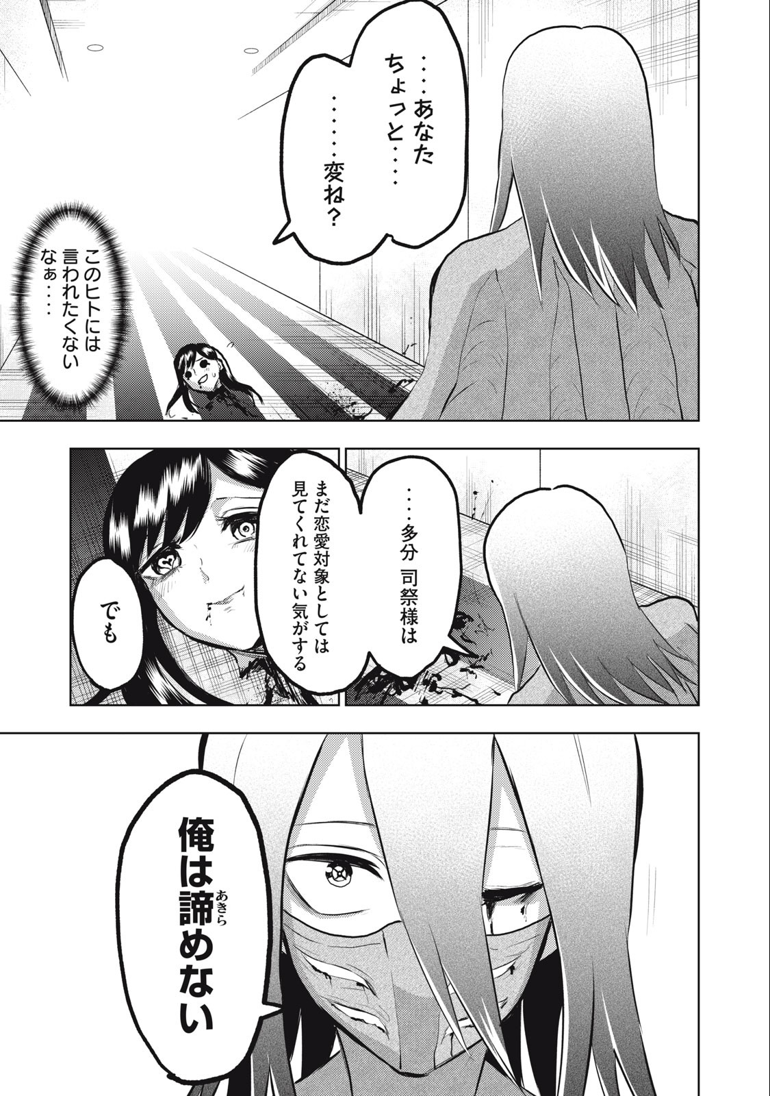 カミガカリ 第13話 - Page 13