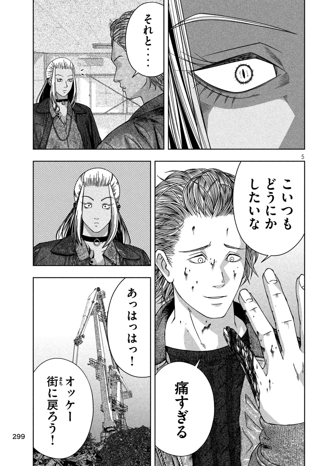 ゴールデンドロップ 第22話 - Page 5