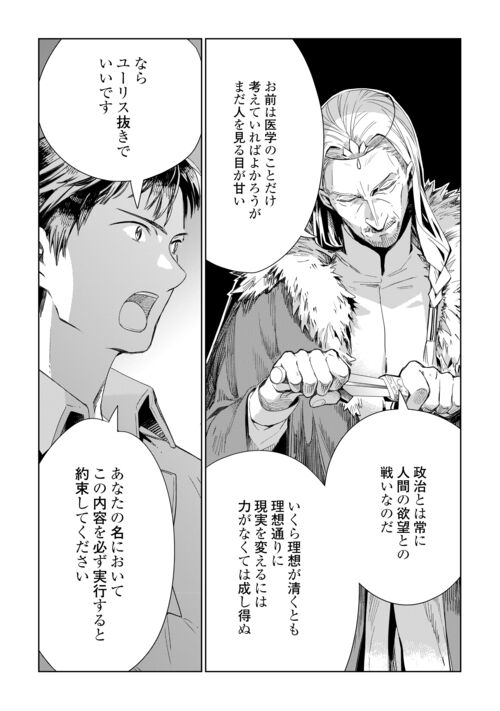 獣医さんのお仕事 IN異世界 第71話 - Page 19