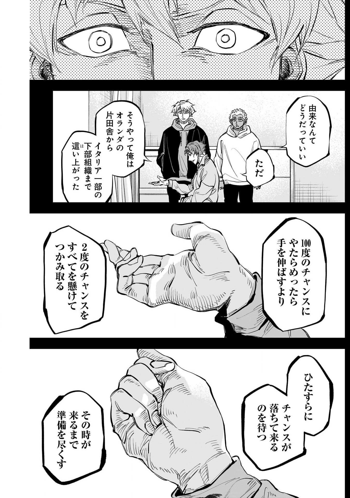 カテナチオ 第38話 - Page 7