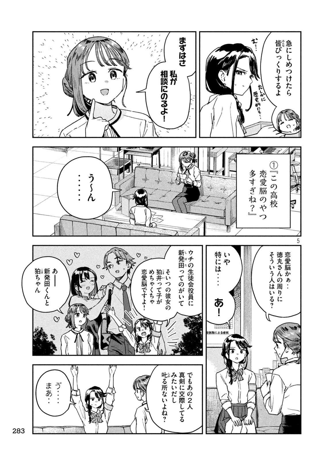 みょーちゃん先生はかく語りき 第30話 - Page 5