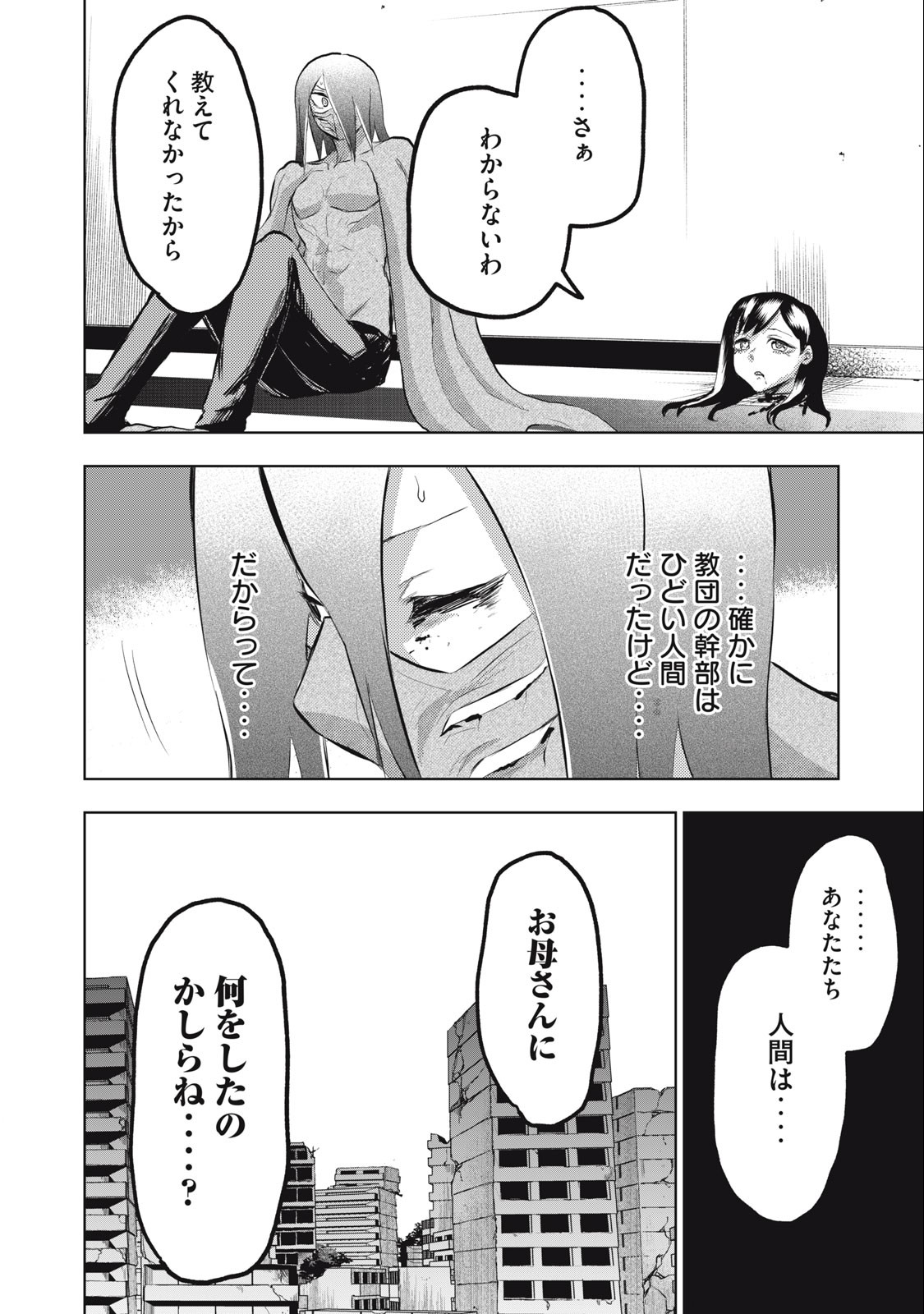 カミガカリ 第13話 - Page 20