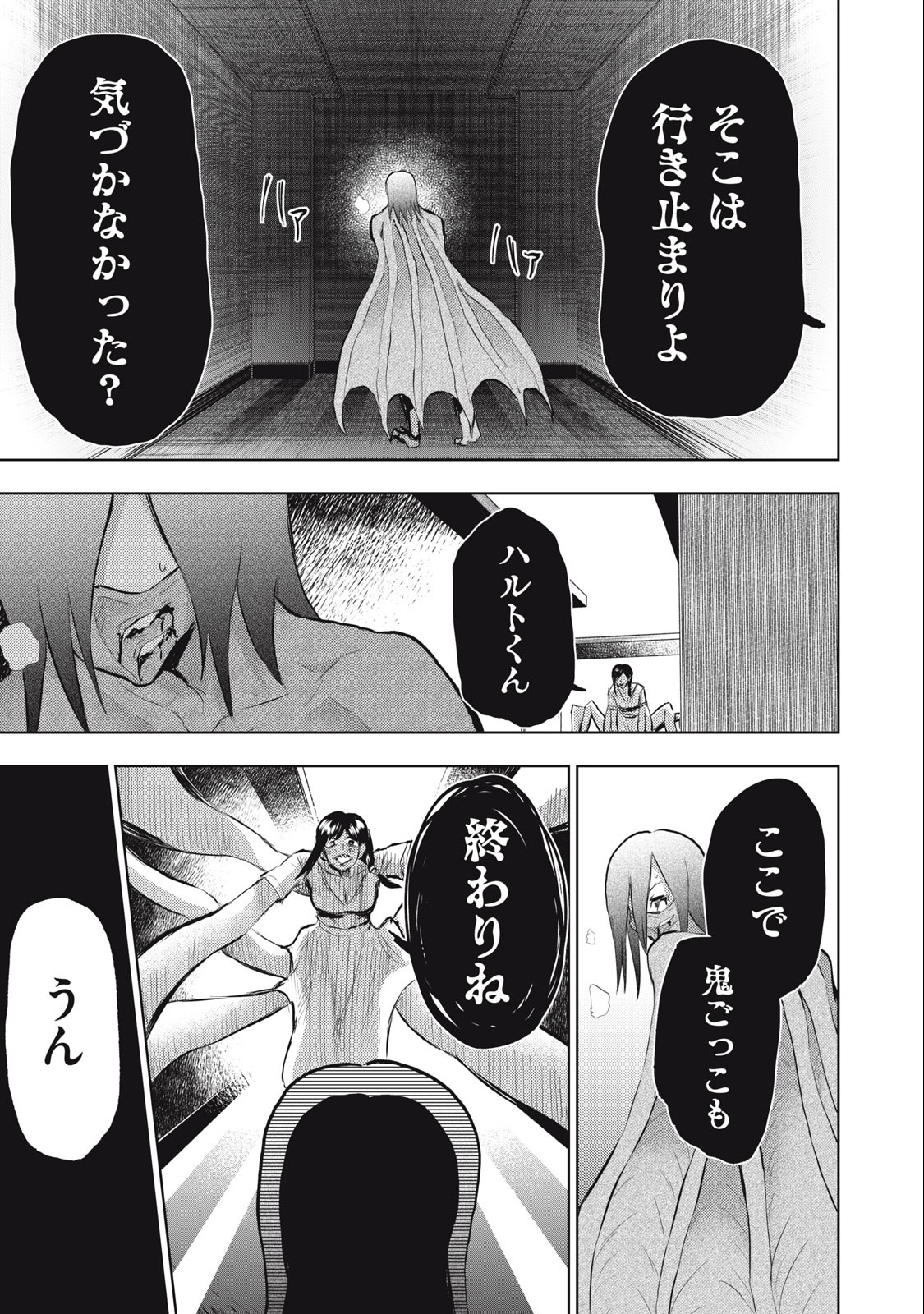 カミガカリ 第12話 - Page 17