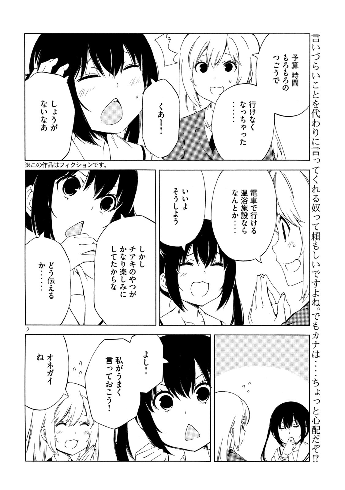 みなみけ 第471話 - Page 2