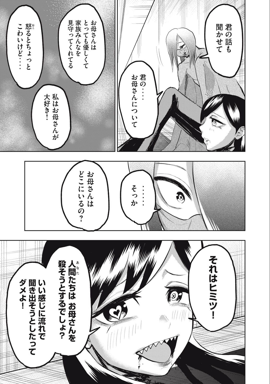 カミガカリ 第13話 - Page 17