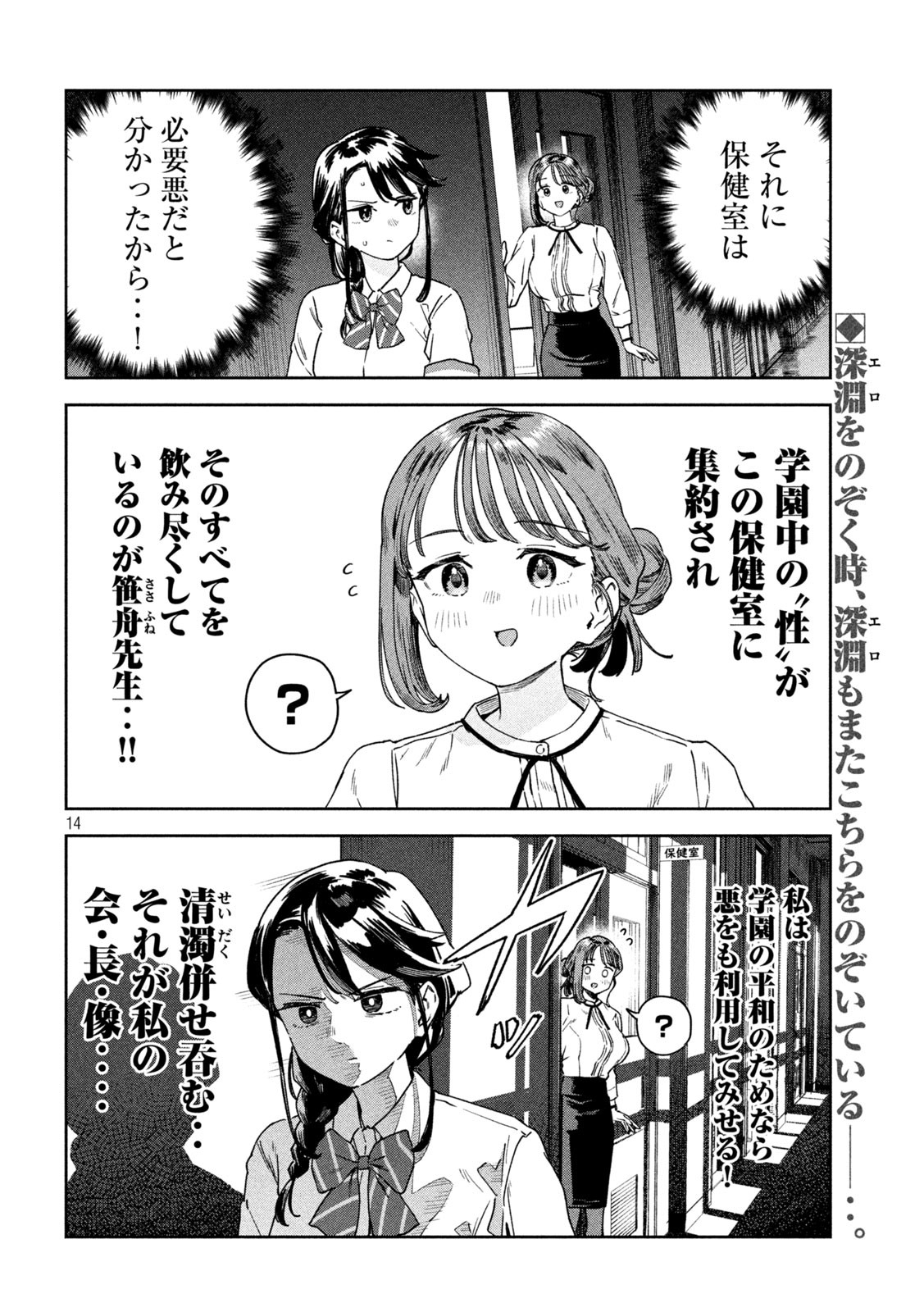 みょーちゃん先生はかく語りき 第30話 - Page 14
