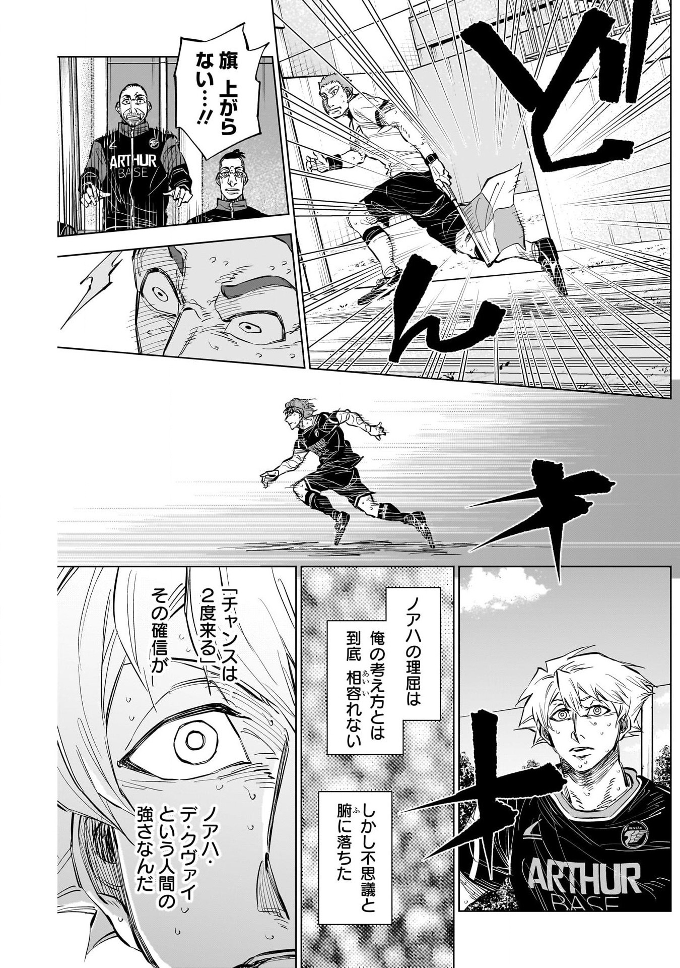 カテナチオ 第38話 - Page 13