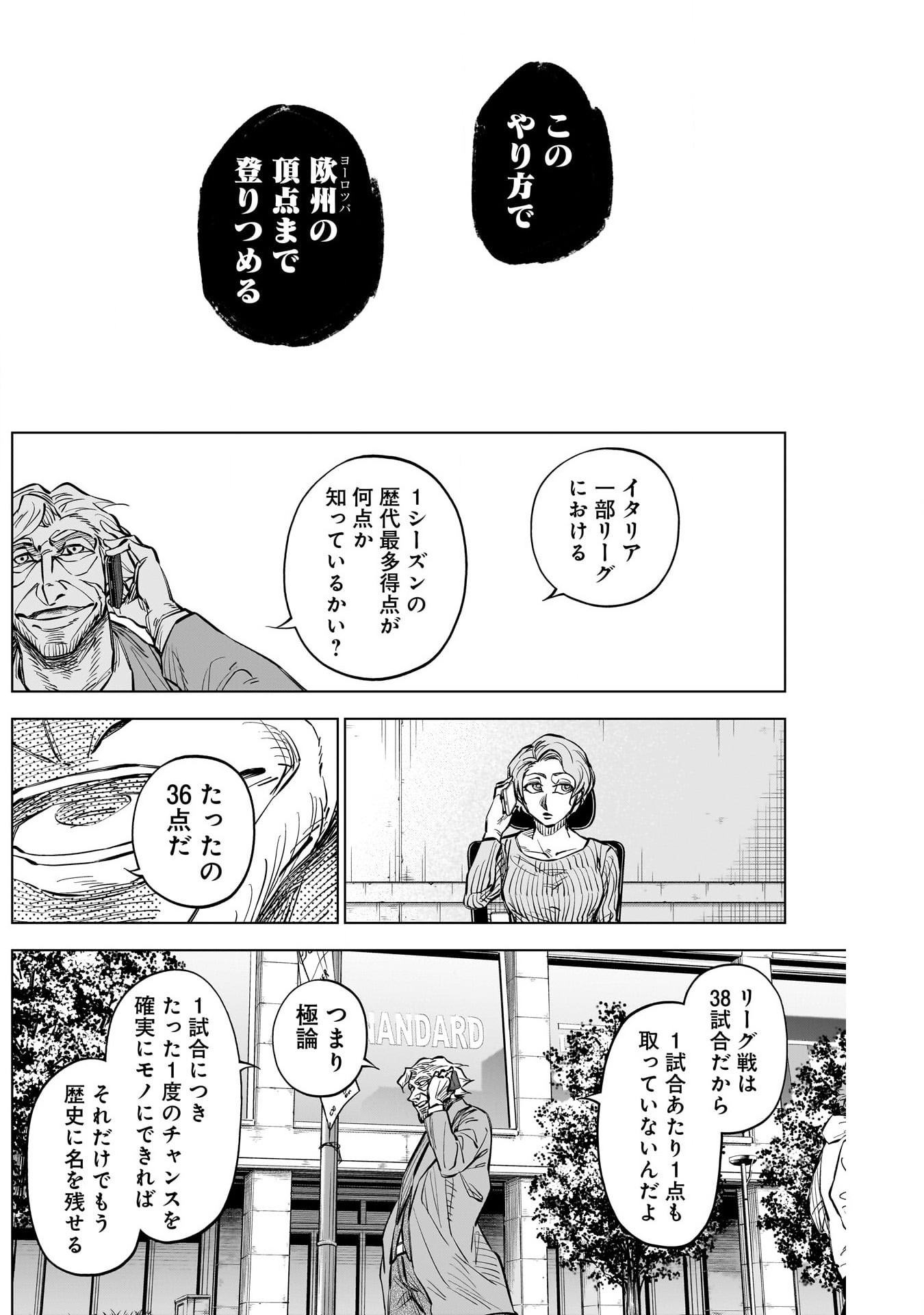 カテナチオ 第38話 - Page 8