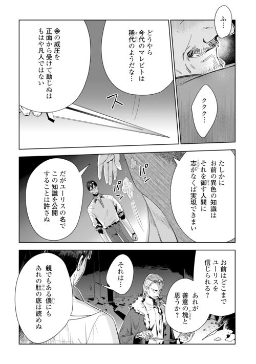 獣医さんのお仕事 IN異世界 第71話 - Page 18
