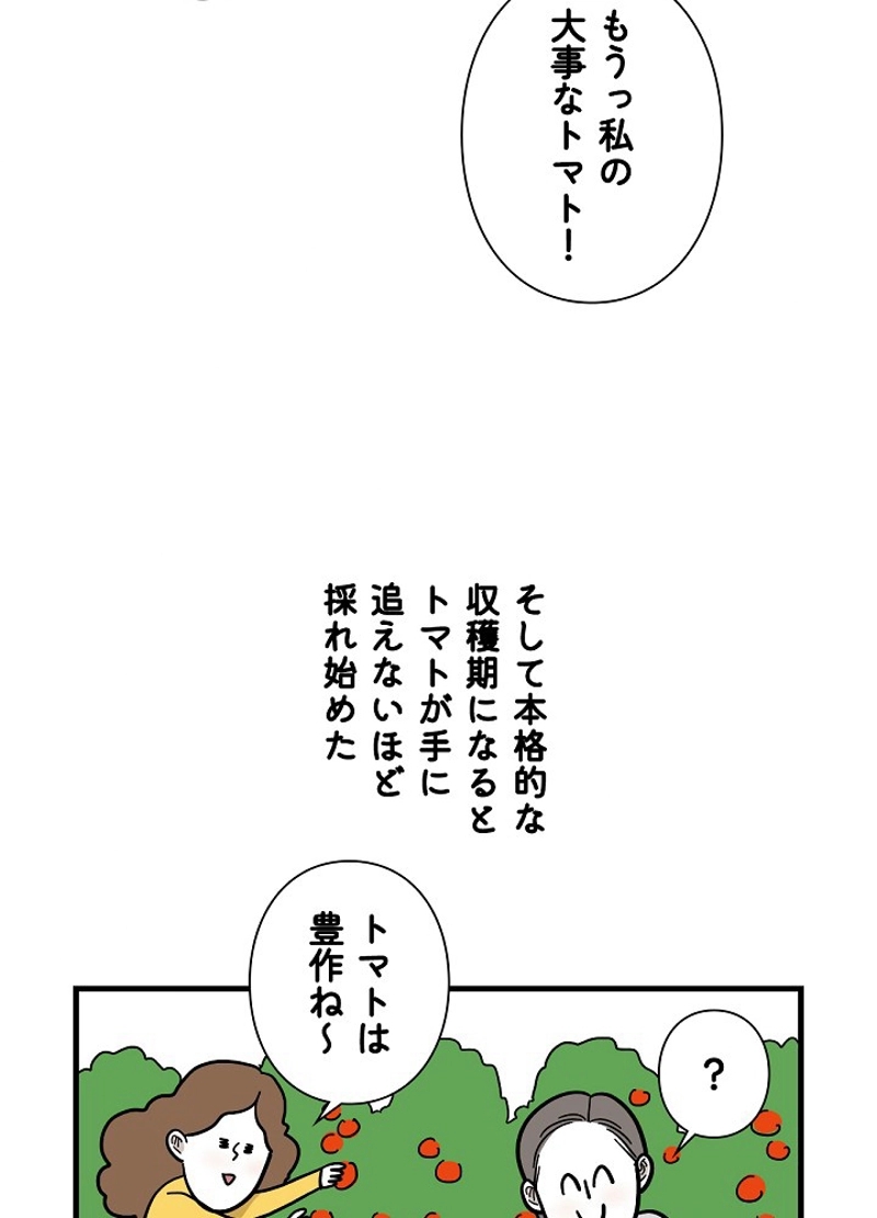 愛犬ソミとの極限ライフ 第36話 - Page 54