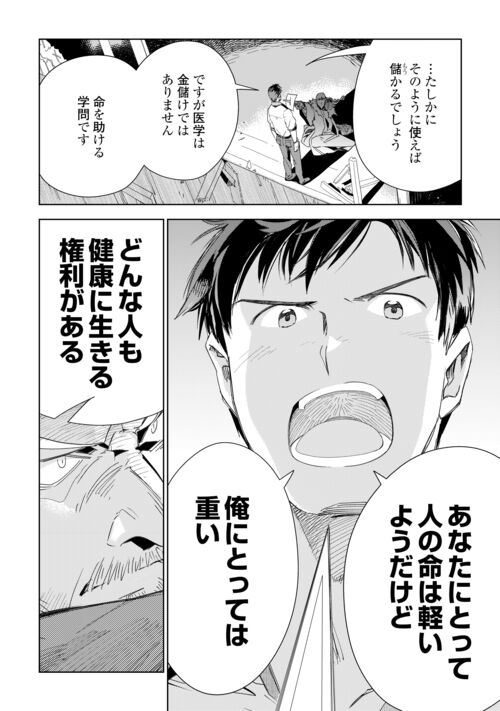 獣医さんのお仕事 IN異世界 第71話 - Page 16