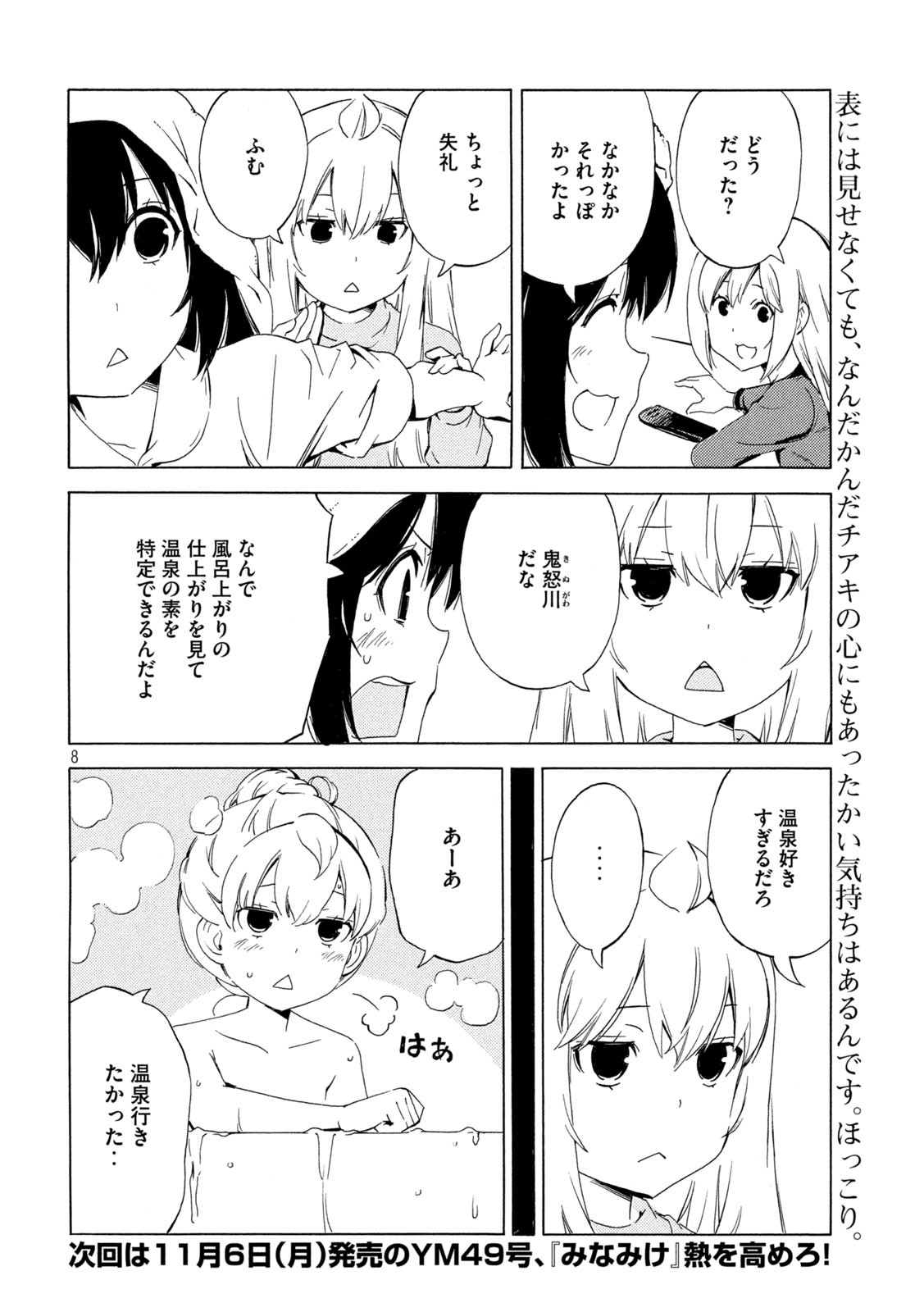 みなみけ 第471話 - Page 8
