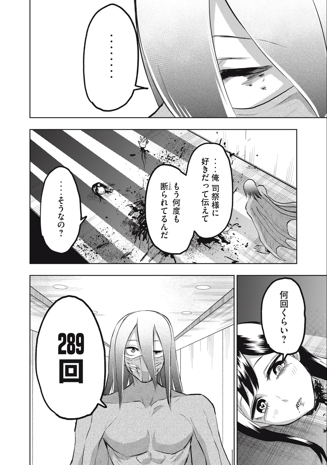 カミガカリ 第13話 - Page 12