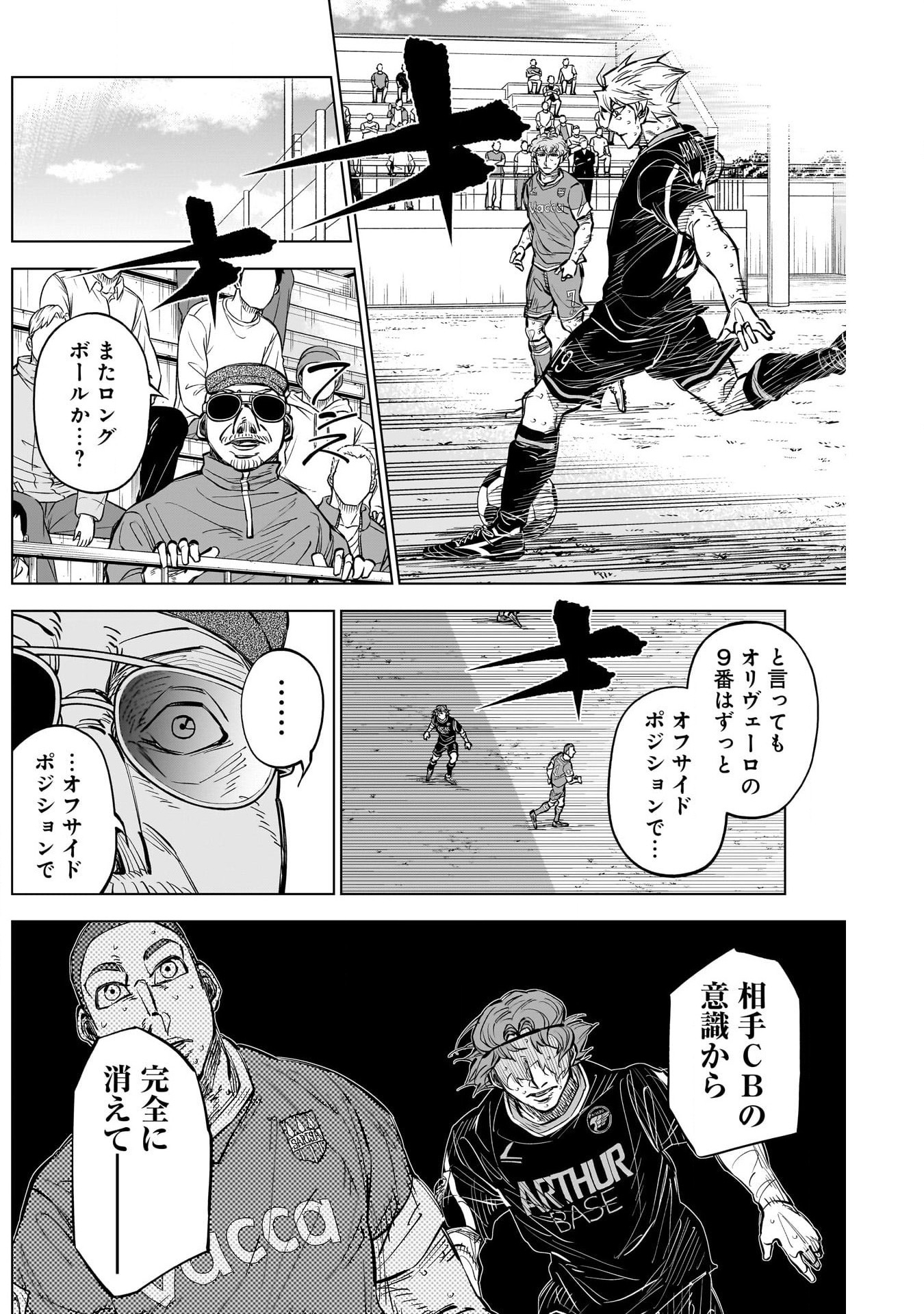 カテナチオ 第38話 - Page 10