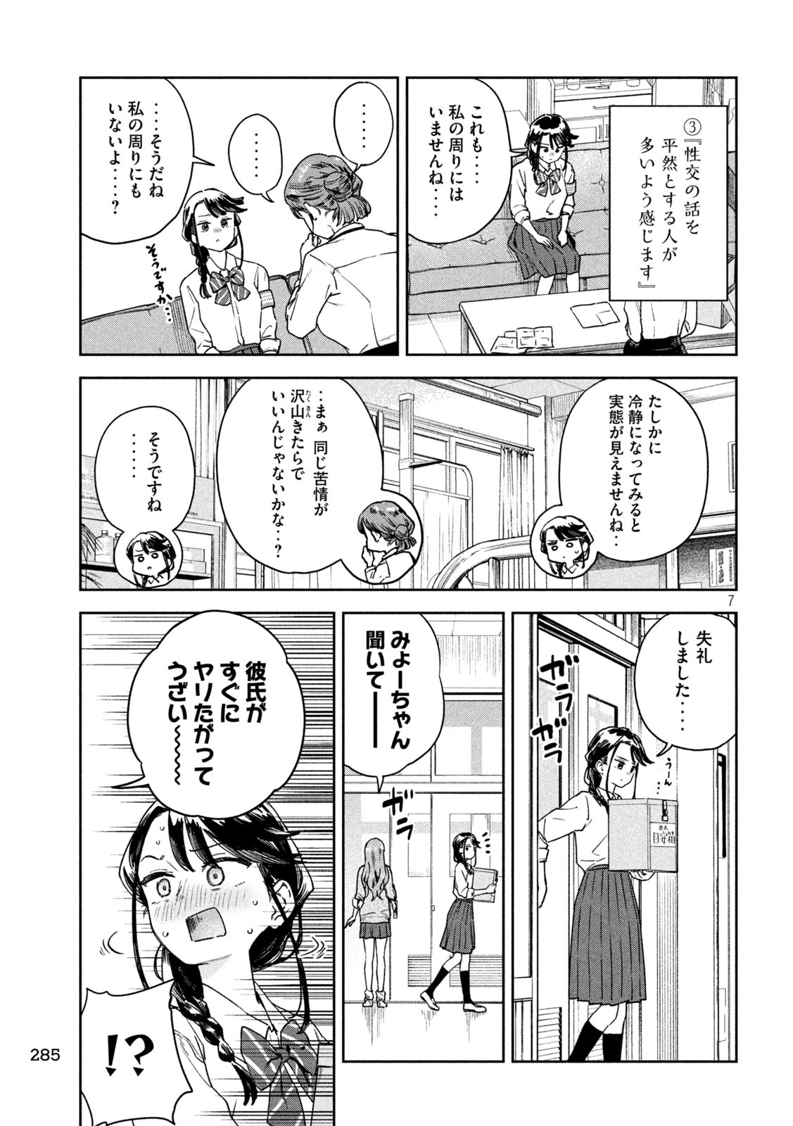 みょーちゃん先生はかく語りき 第30話 - Page 7
