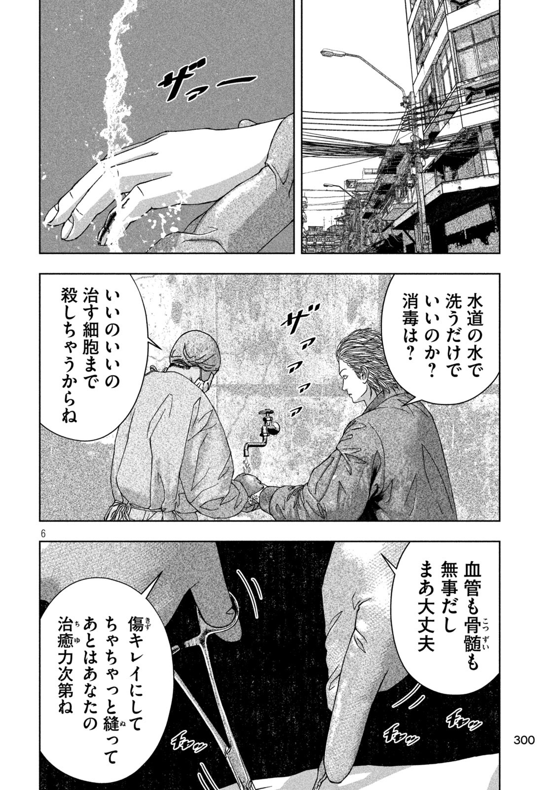 ゴールデンドロップ 第22話 - Page 6