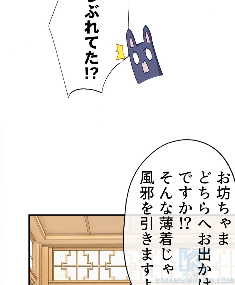 あやかし復讐譚　妖狐は転生先で恋に落ちる 第10話 - Page 43