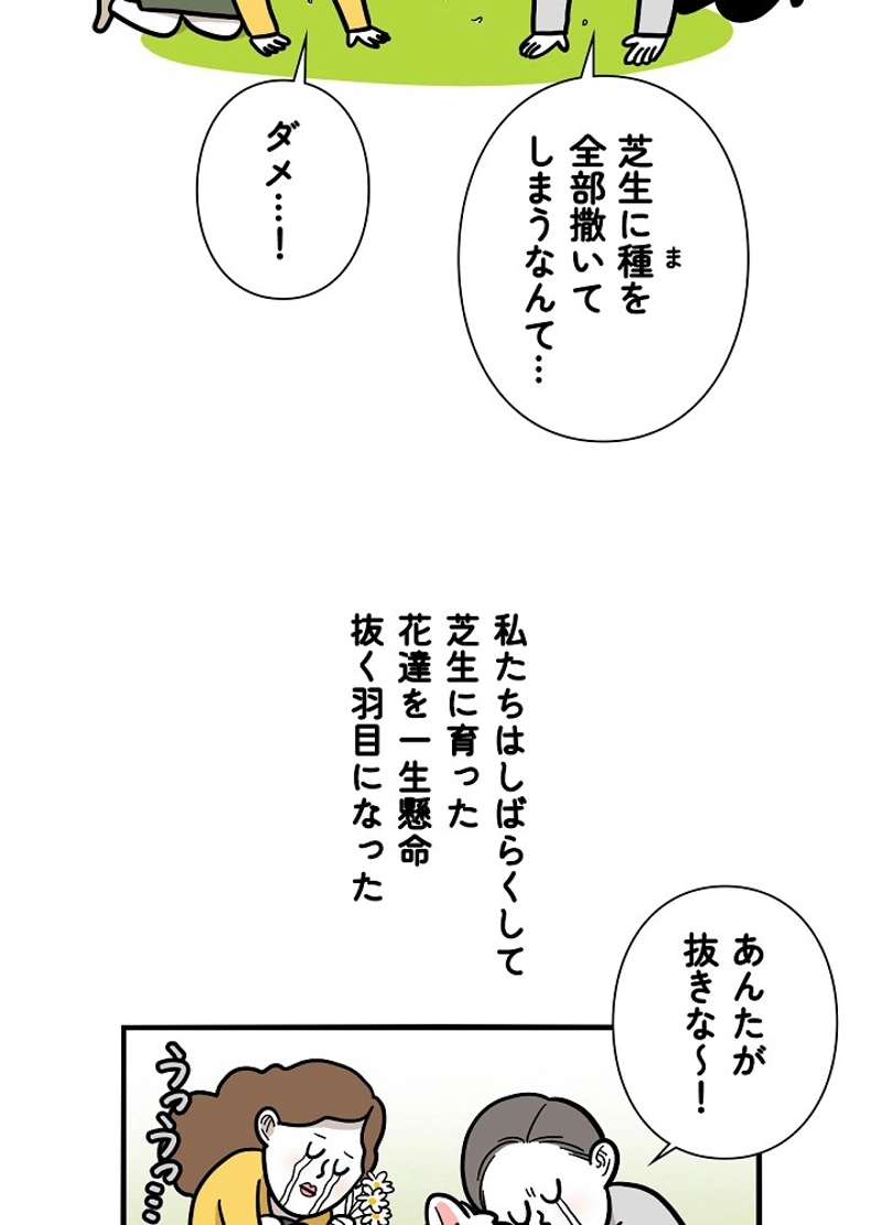 愛犬ソミとの極限ライフ 第36話 - Page 20