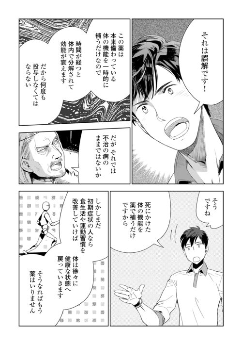 獣医さんのお仕事 IN異世界 第71話 - Page 12