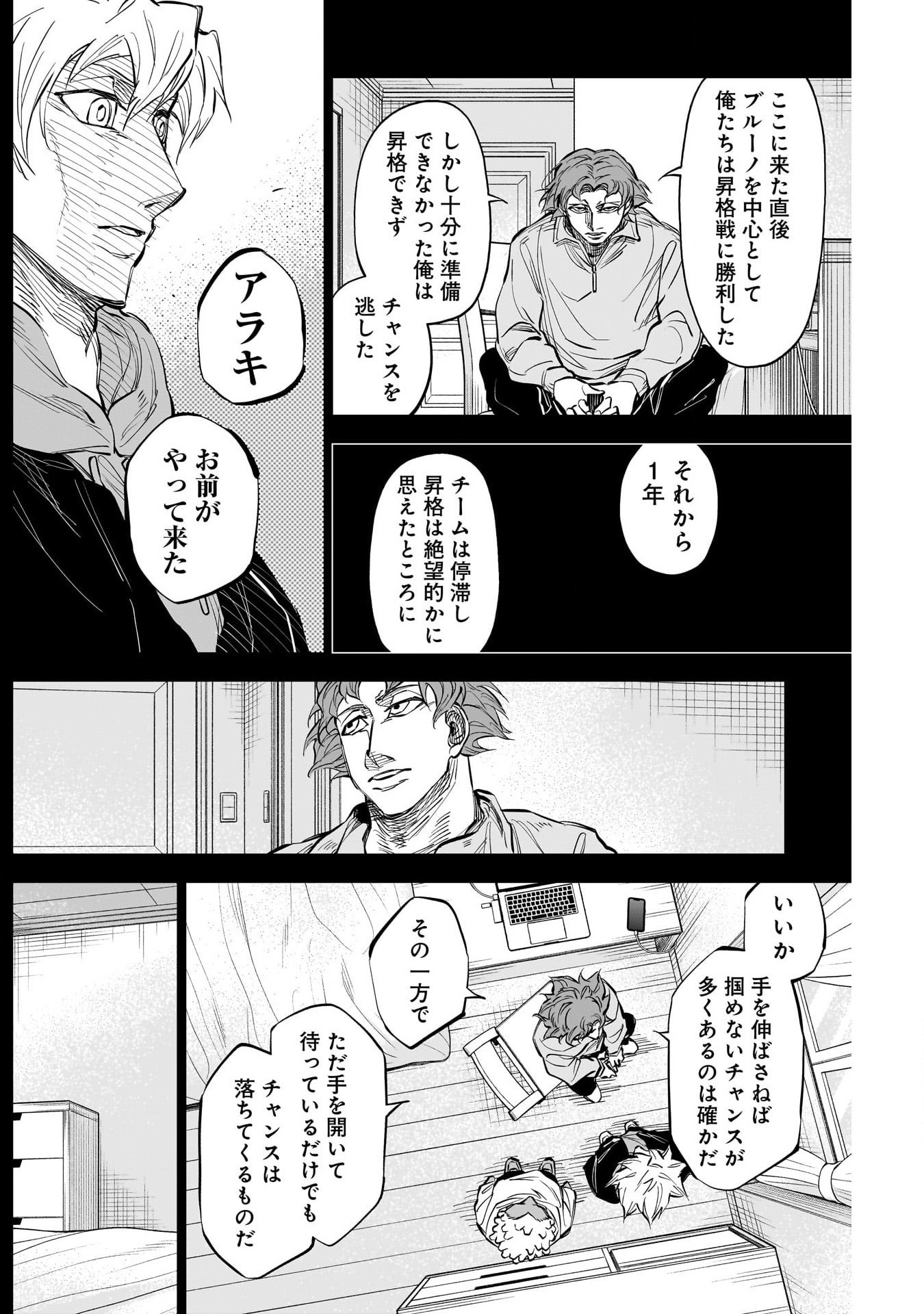 カテナチオ 第38話 - Page 4