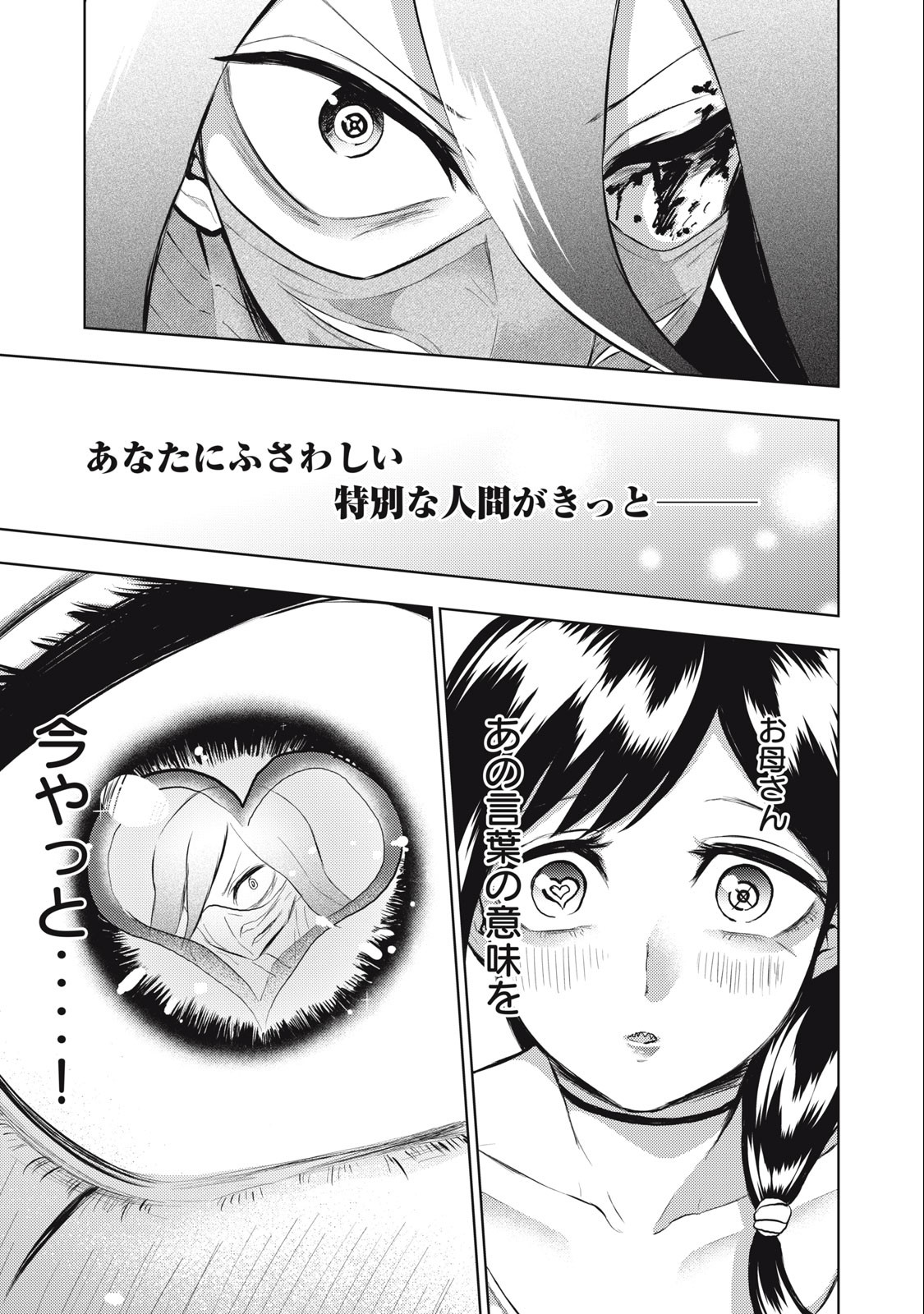 カミガカリ 第13話 - Page 5