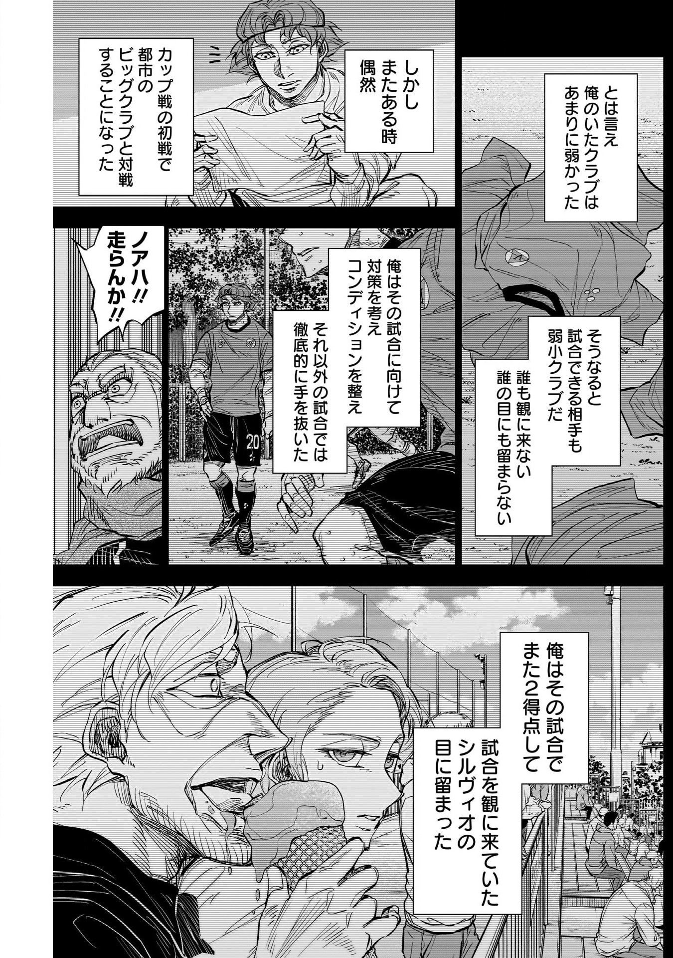 カテナチオ 第38話 - Page 3