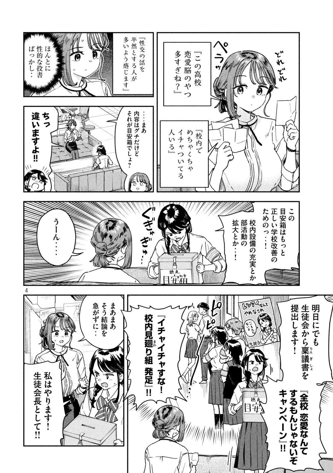 みょーちゃん先生はかく語りき 第30話 - Page 4