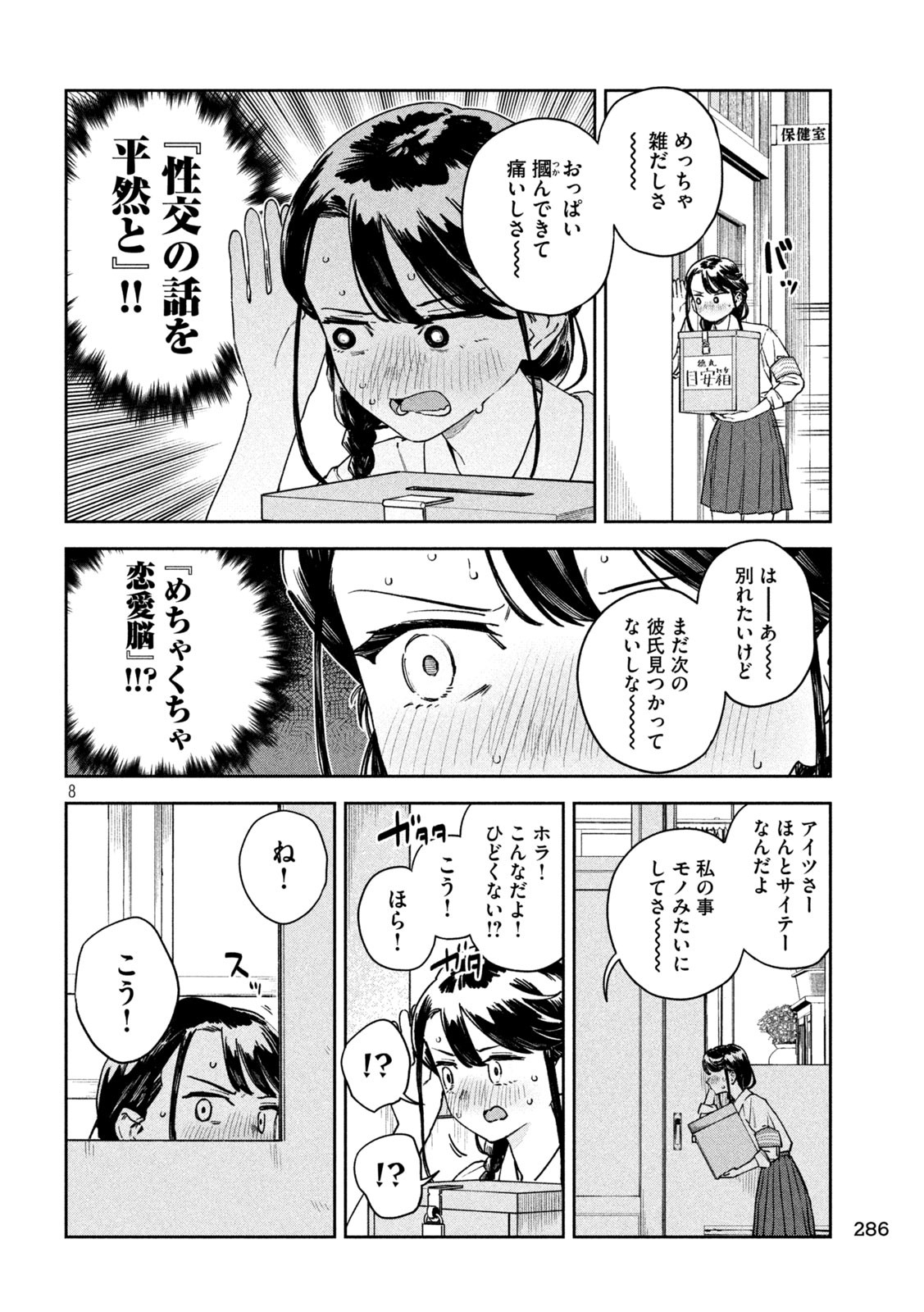 みょーちゃん先生はかく語りき 第30話 - Page 8