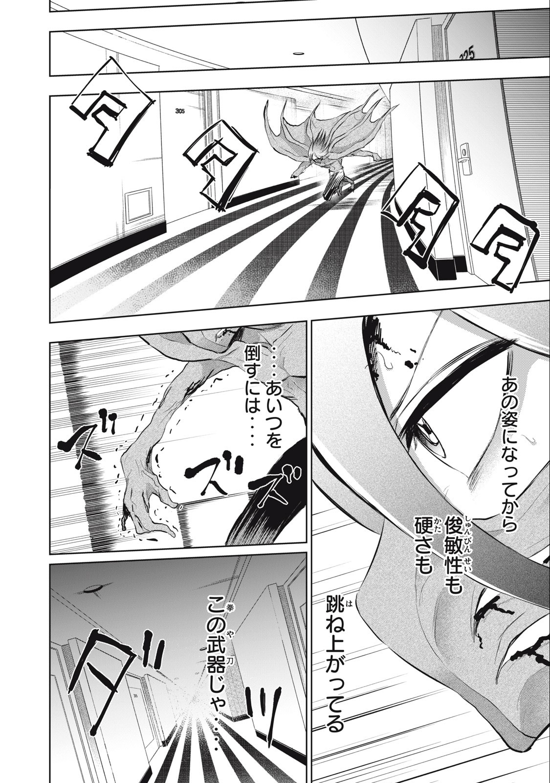 カミガカリ 第12話 - Page 10
