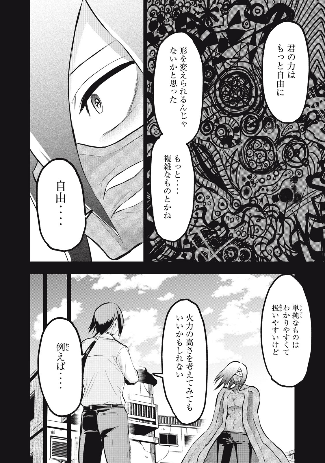 カミガカリ 第13話 - Page 2
