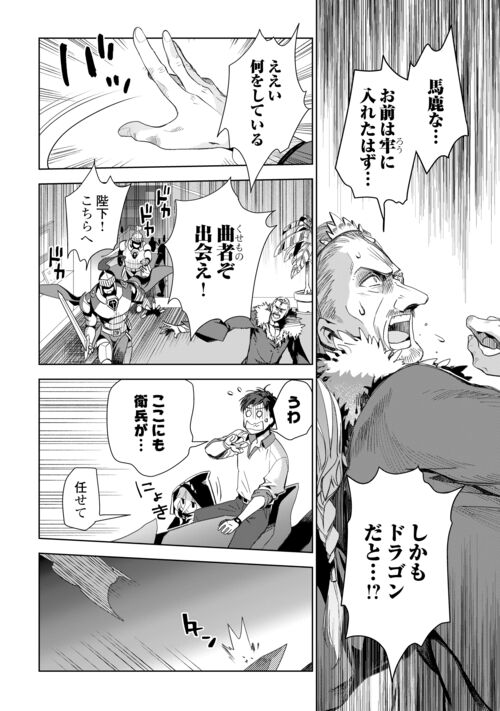獣医さんのお仕事 IN異世界 第71話 - Page 6