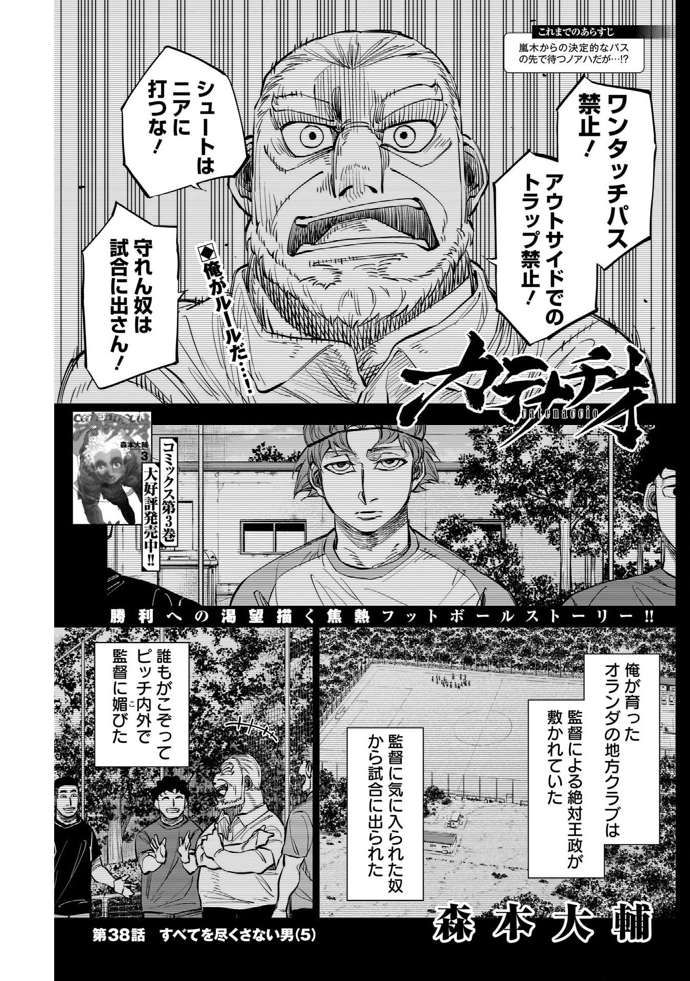 カテナチオ 第38話 - Page 1