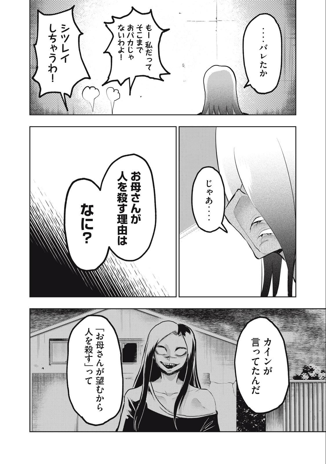 カミガカリ 第13話 - Page 18
