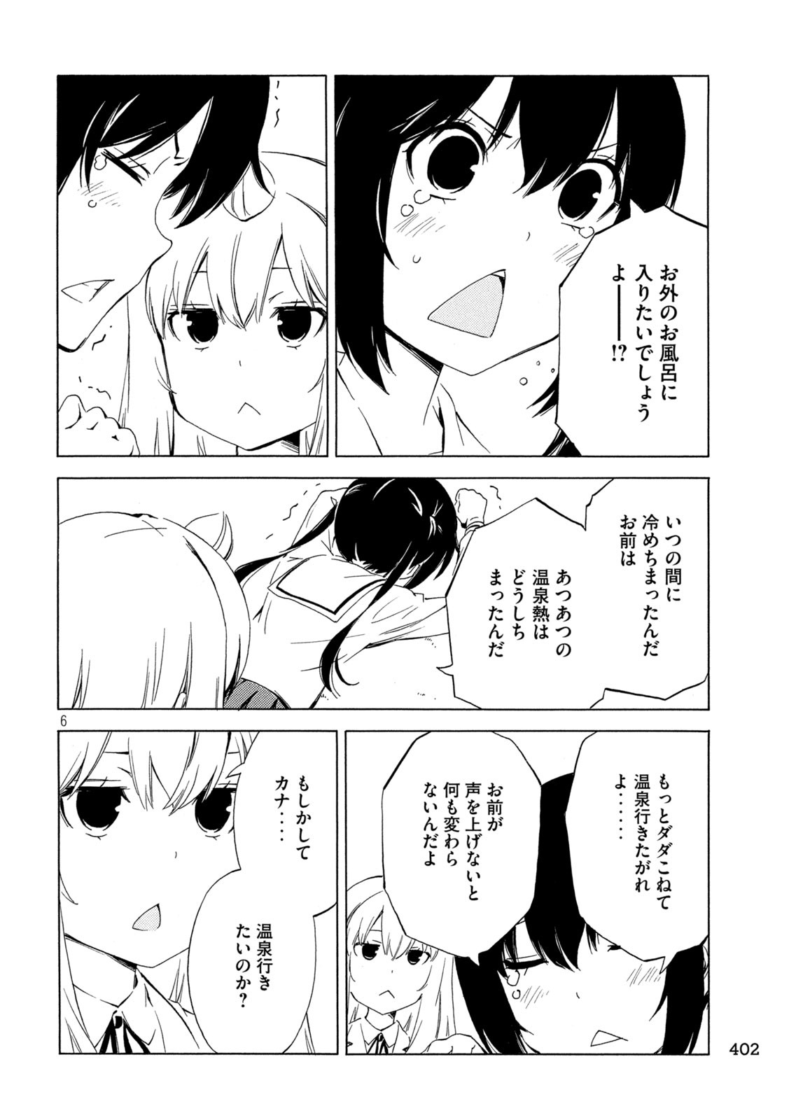 みなみけ 第471話 - Page 6