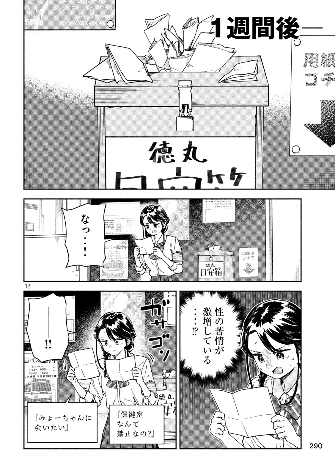 みょーちゃん先生はかく語りき 第30話 - Page 12
