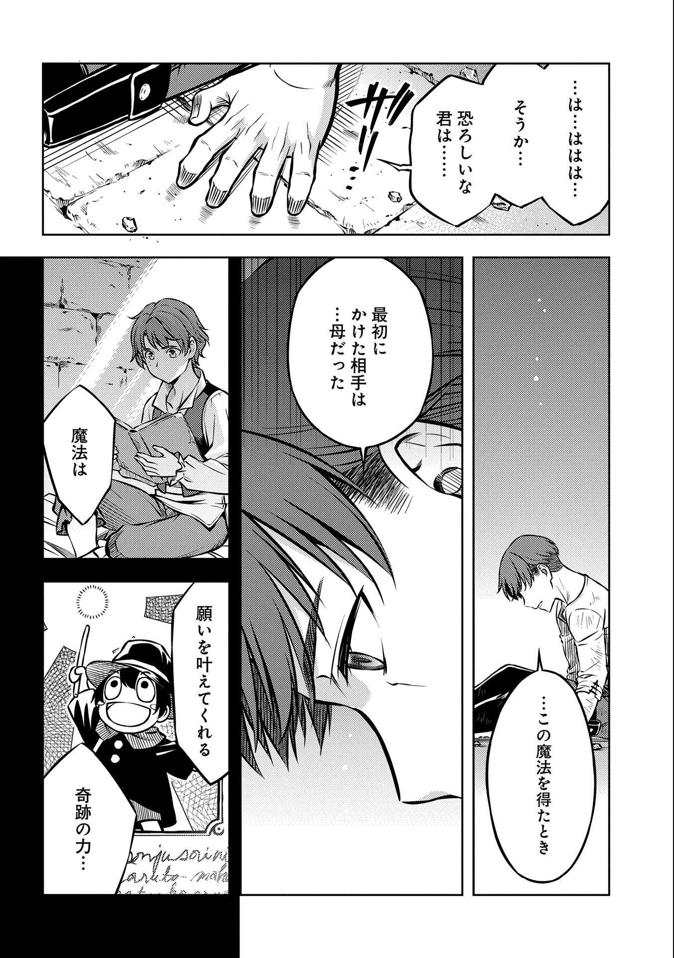 星斬りの剣士 第17話 - Page 14