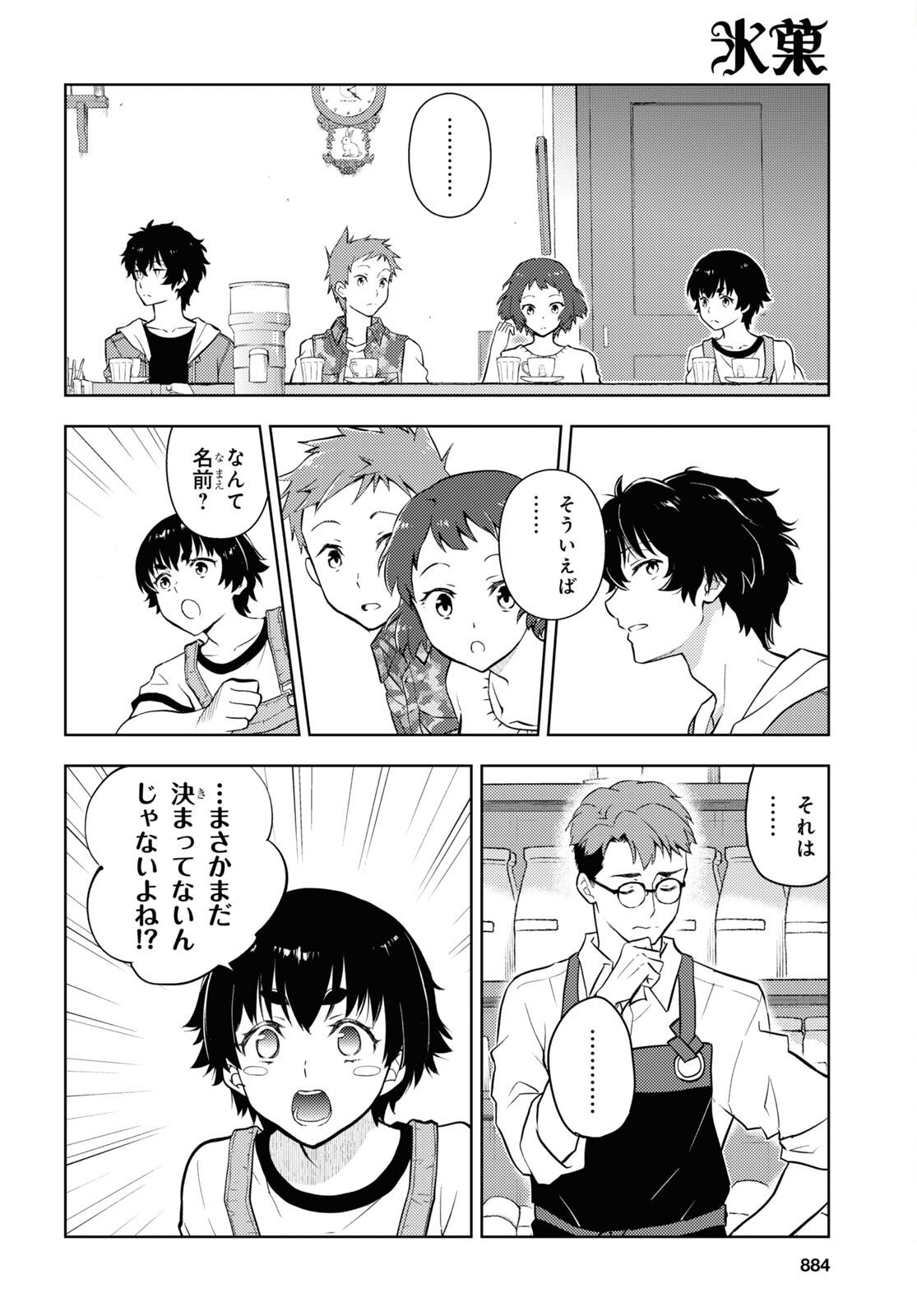冰果 第119話 - Page 4