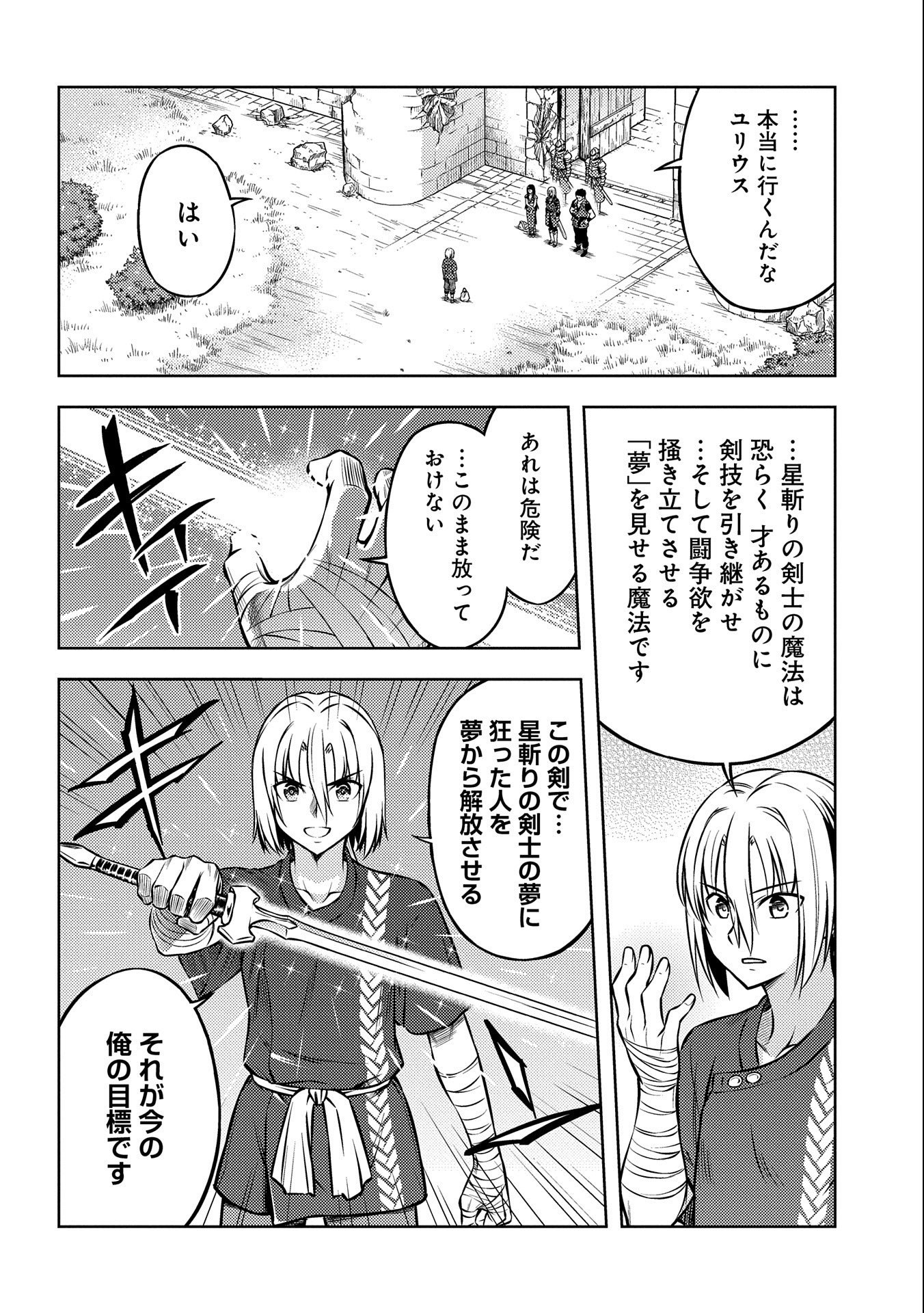 星斬りの剣士 第17話 - Page 24