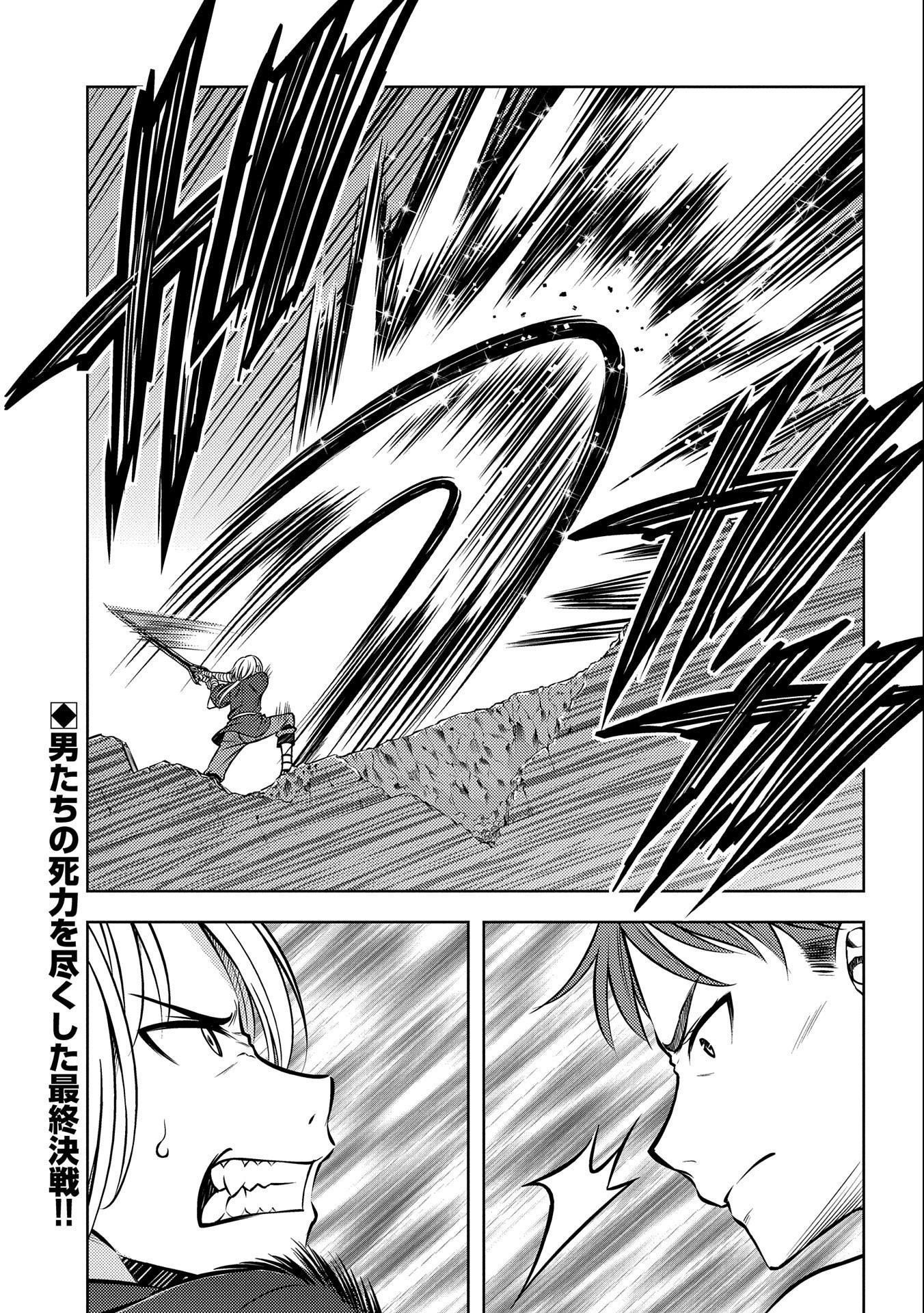 星斬りの剣士 第17話 - Page 1