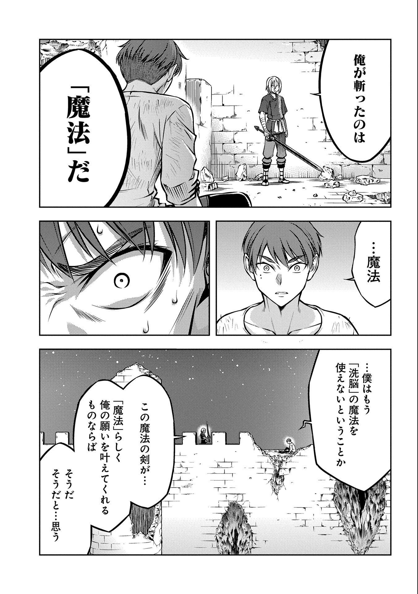 星斬りの剣士 第17話 - Page 13