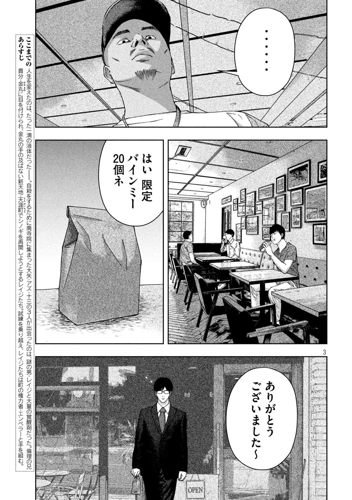 ゴールデンドロップ 第25話 - Page 3