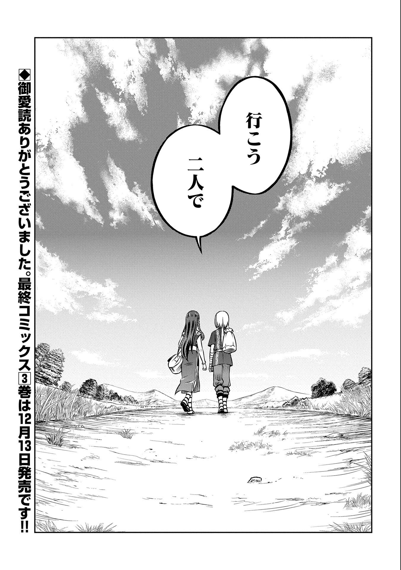 星斬りの剣士 第17話 - Page 28
