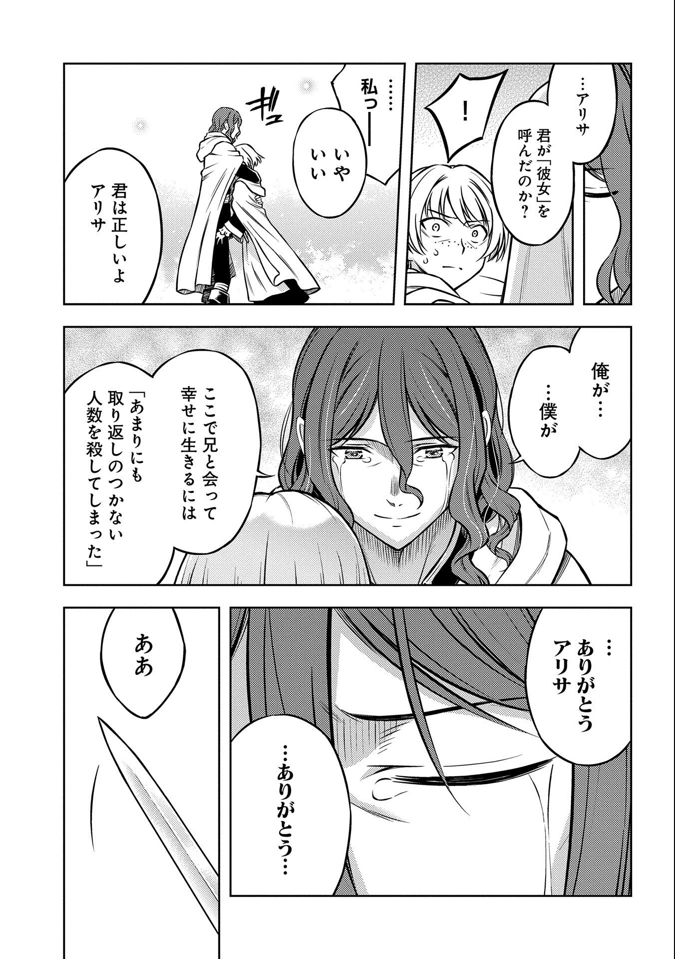 星斬りの剣士 第17話 - Page 21