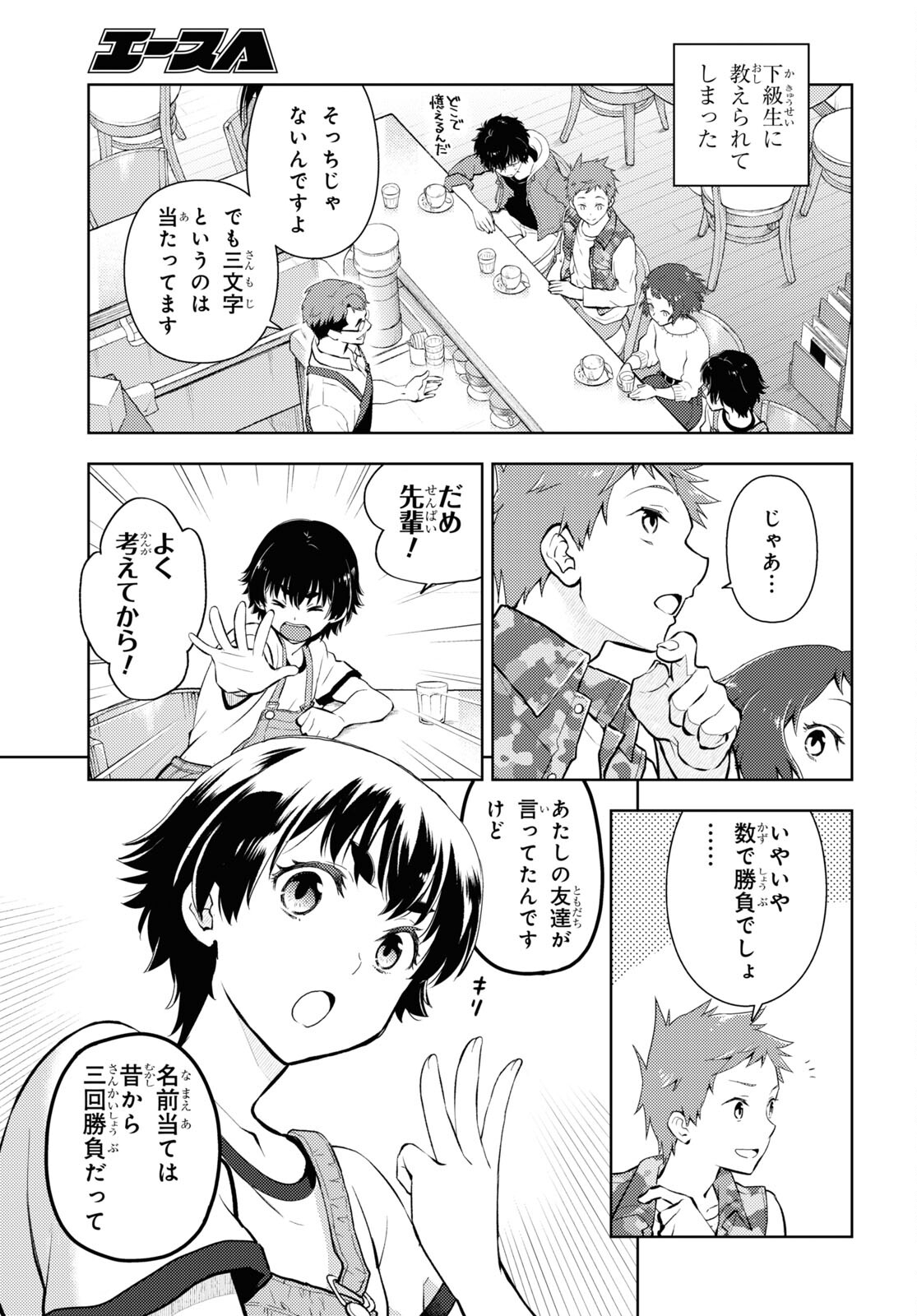 冰果 第119話 - Page 9