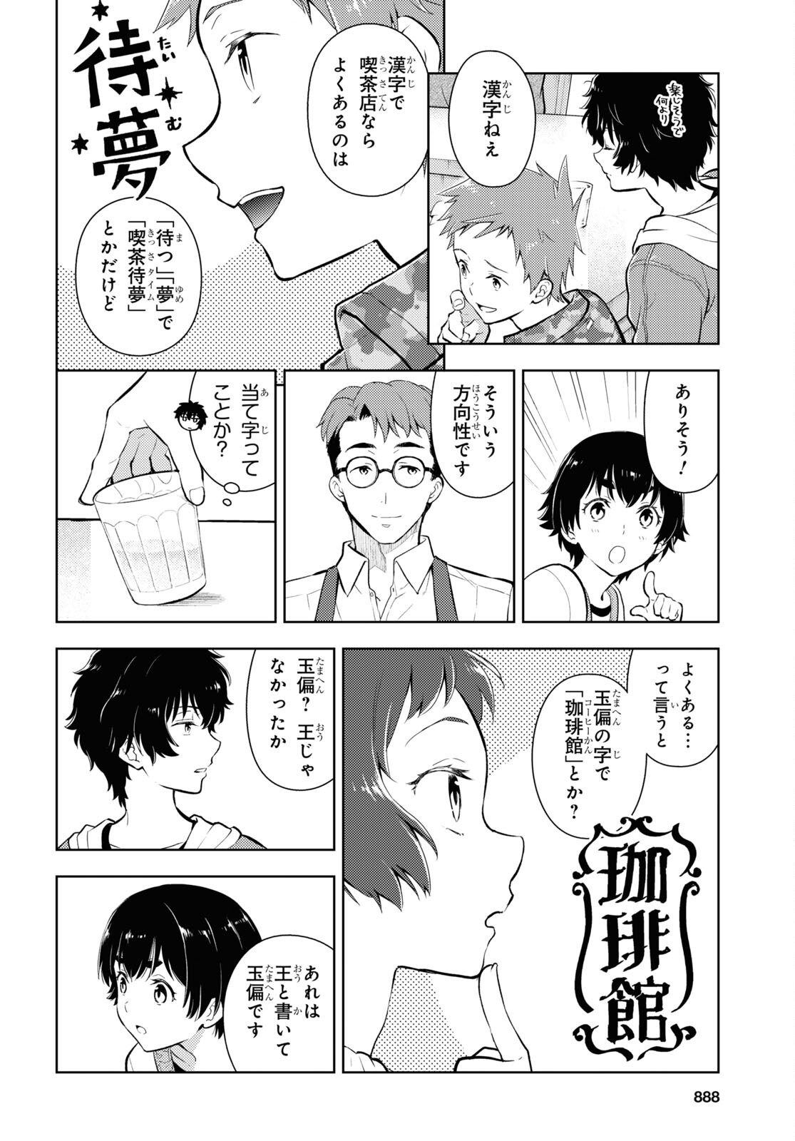 冰果 第119話 - Page 8
