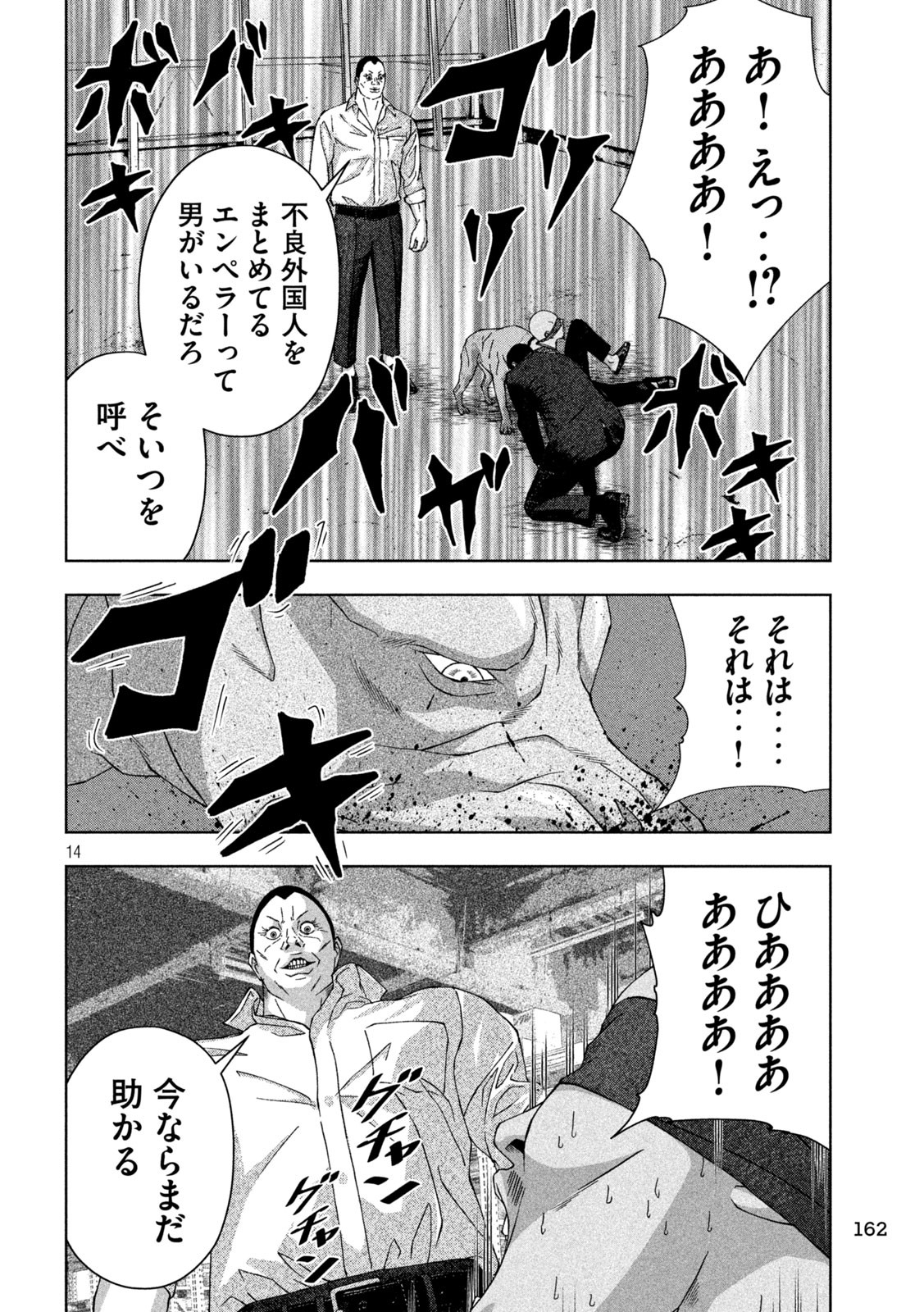 ゴールデンドロップ 第25話 - Page 14