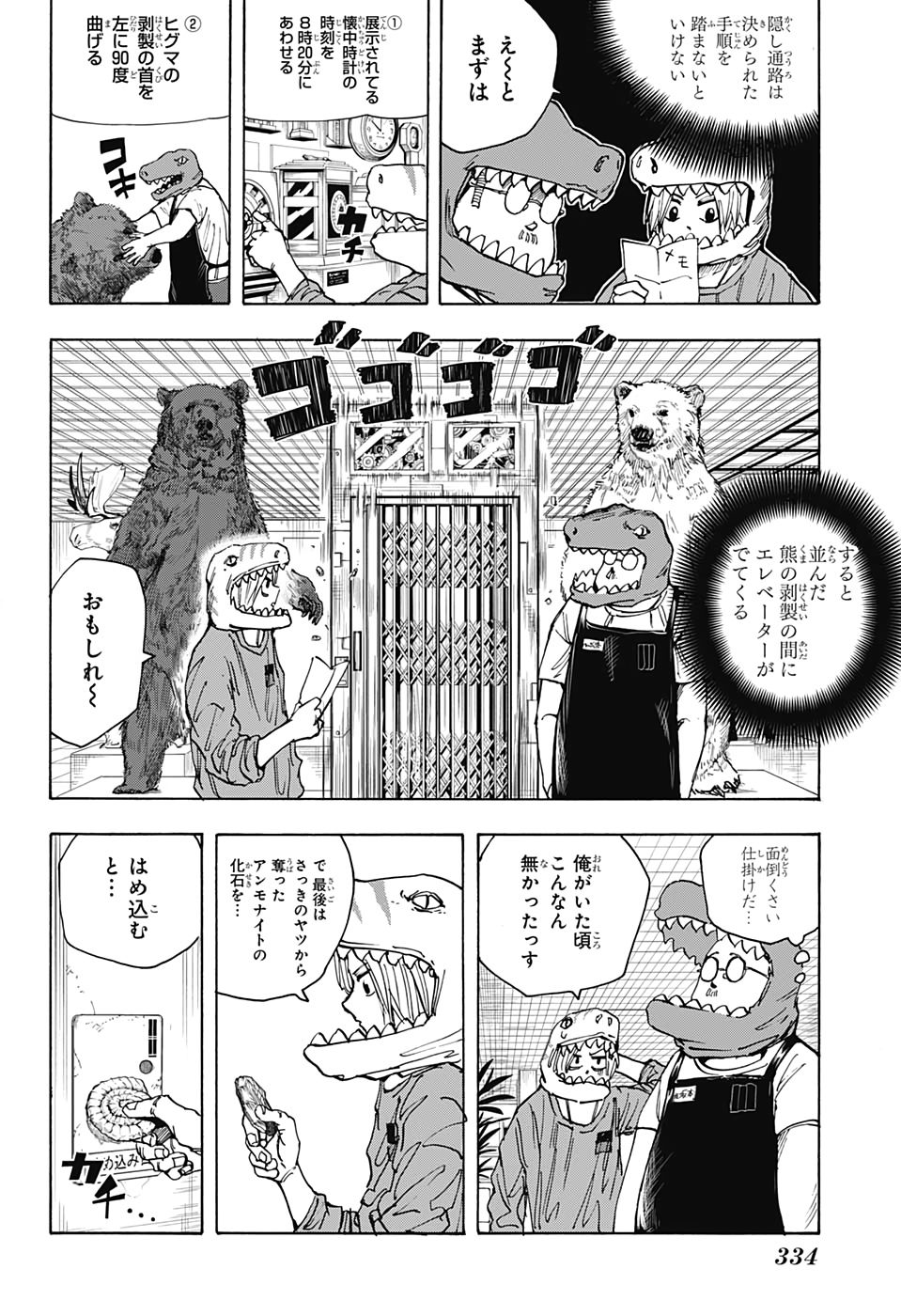 デイズ 第21話 - Page 6