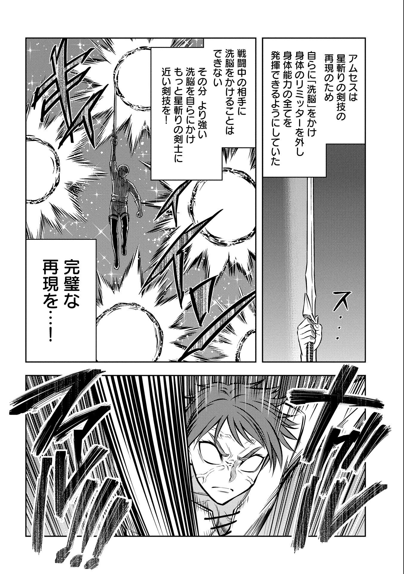 星斬りの剣士 第17話 - Page 4